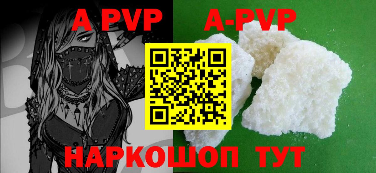 A PVP Crystall Шатура