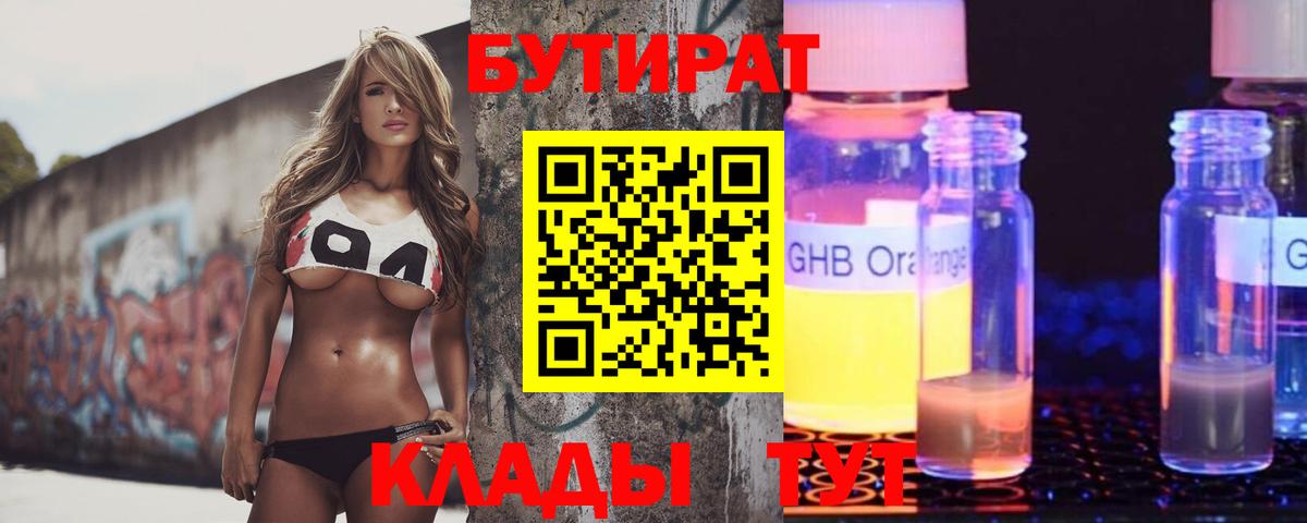 БУТИРАТ BDO 33% Шатура