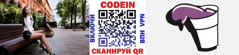 Codein Purple Drank  купить   Шатура 