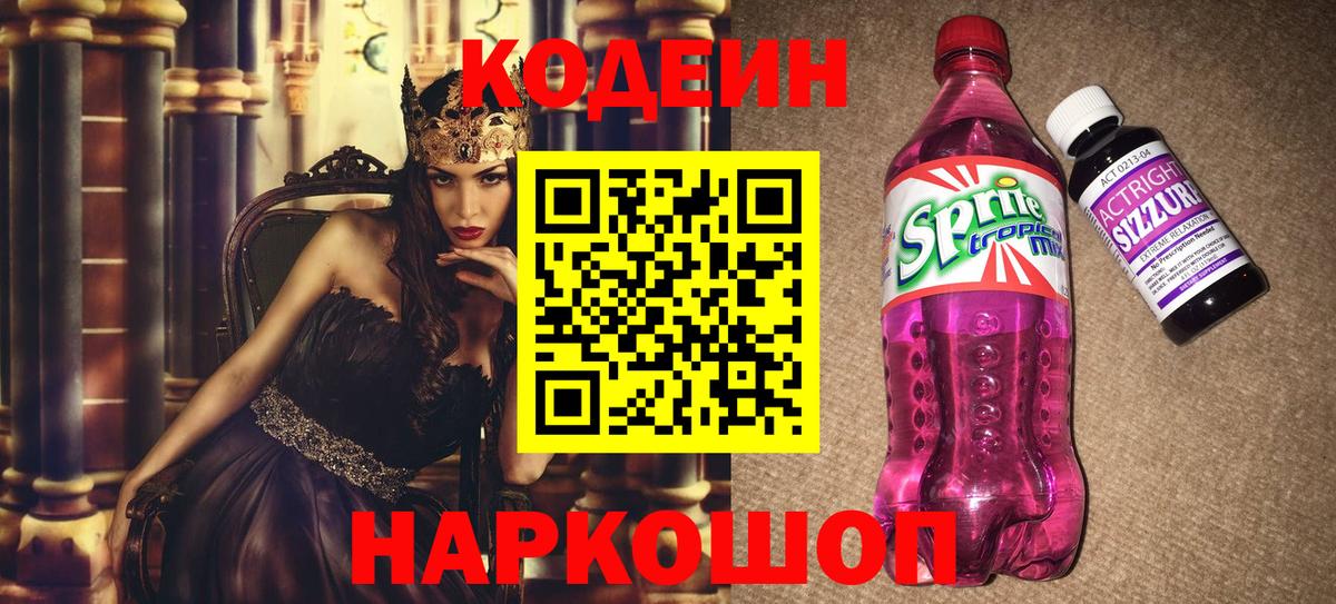 Шатура  Кодеиновый сироп Lean Purple Drank  Вход с VPN 