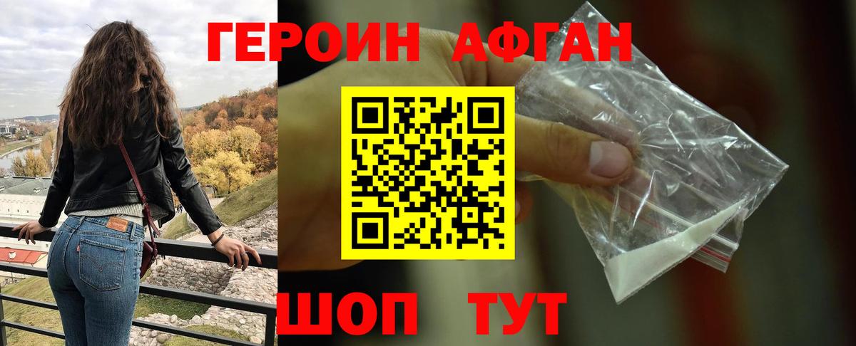 Героин хмурый Шатура