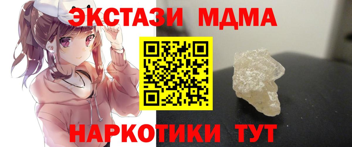 МДМА VHQ  МДМА Molly  Вход с VPN  Шатура 